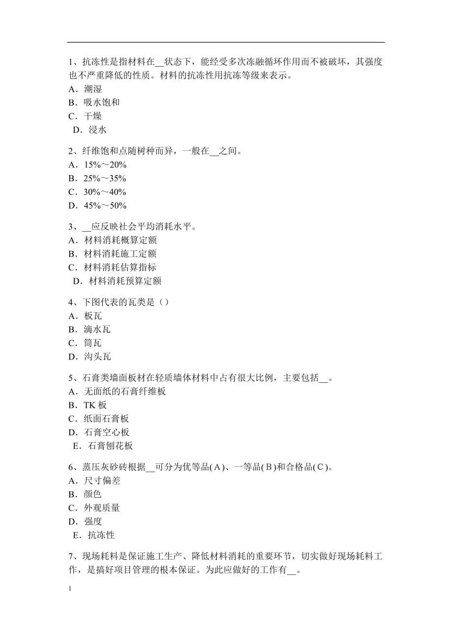 贵州2017年上半年资料员模拟试题知识课件_第5页