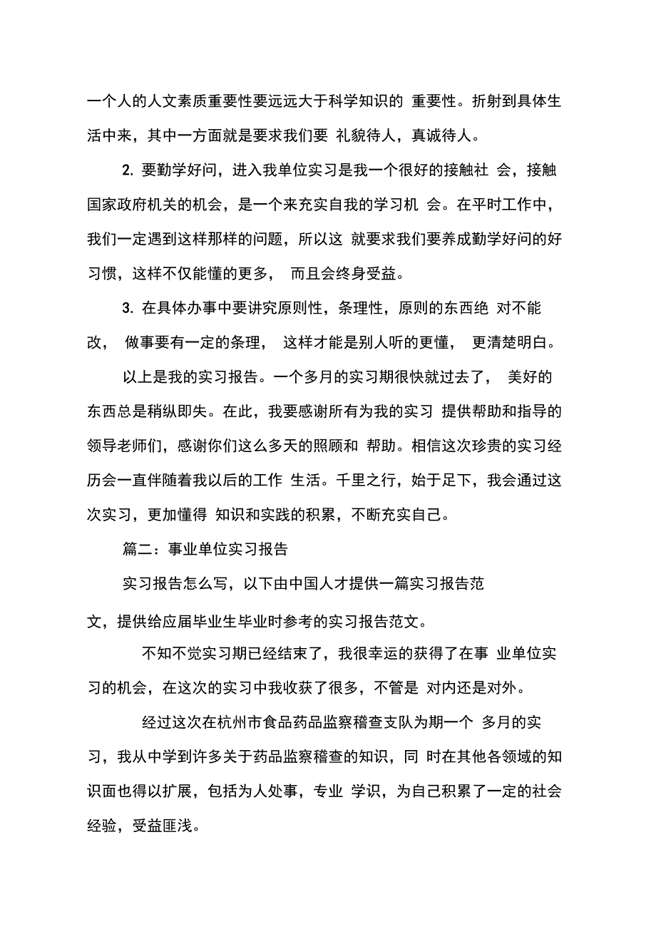 202X年事业单位实习报告_第2页