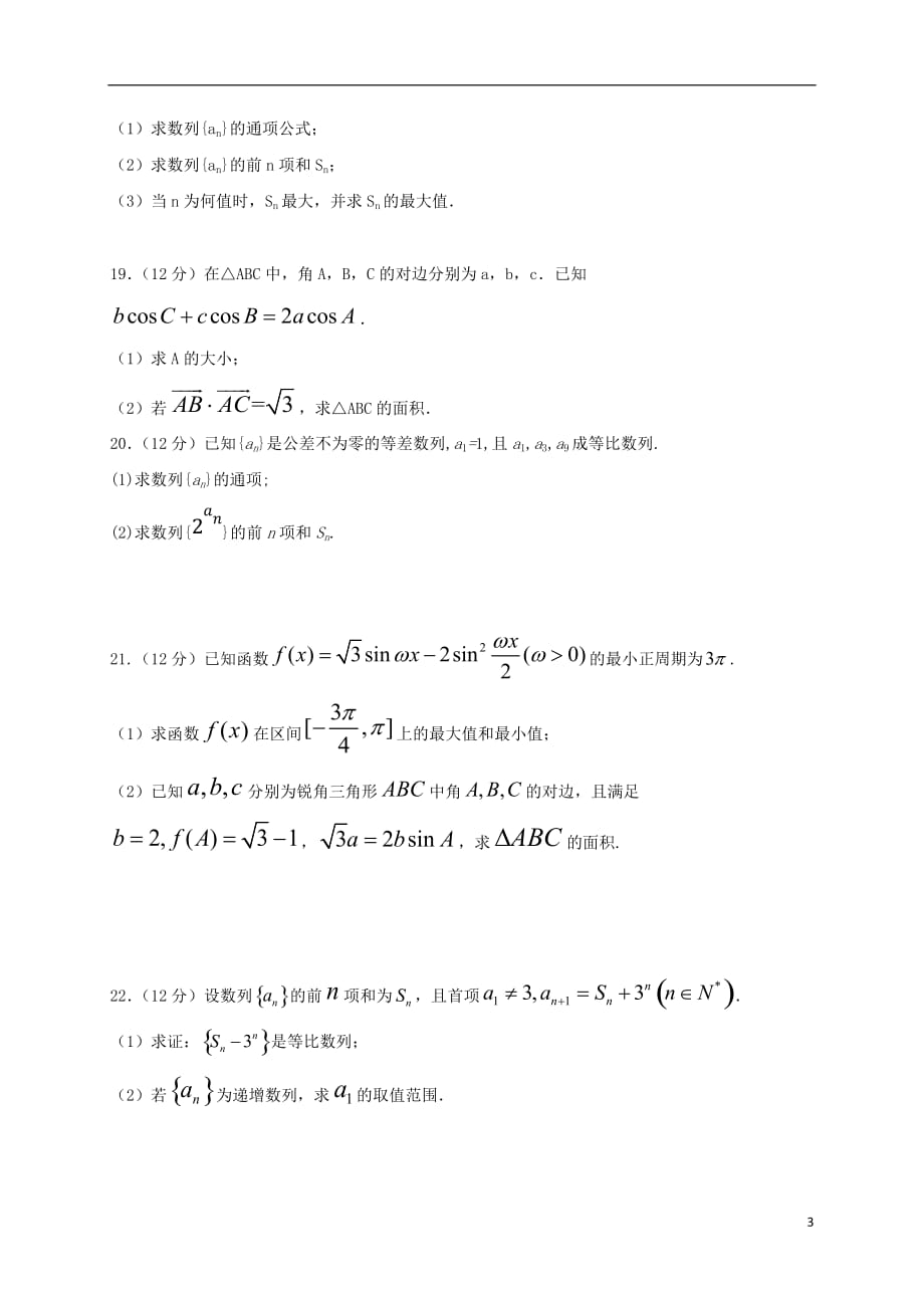 宁夏石嘴山市第三中学高二数学上学期第一次（10月）月考试题_第3页