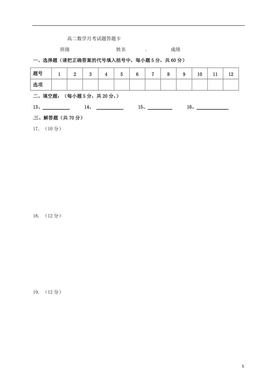 宁夏石嘴山市第三中学高二数学上学期第一次（10月）月考试题_第5页