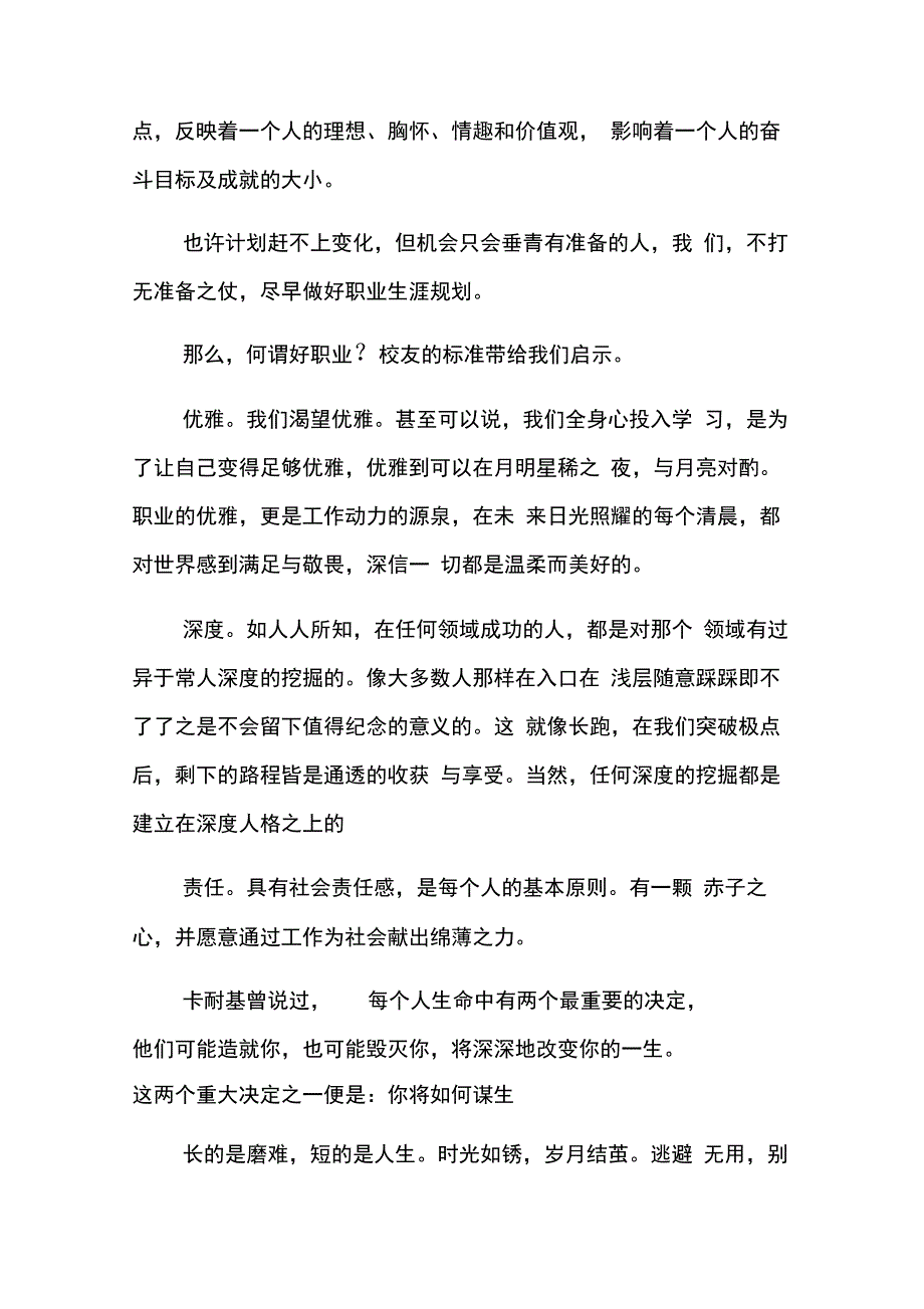 202X年关于美好八月国旗下讲话精选_第3页