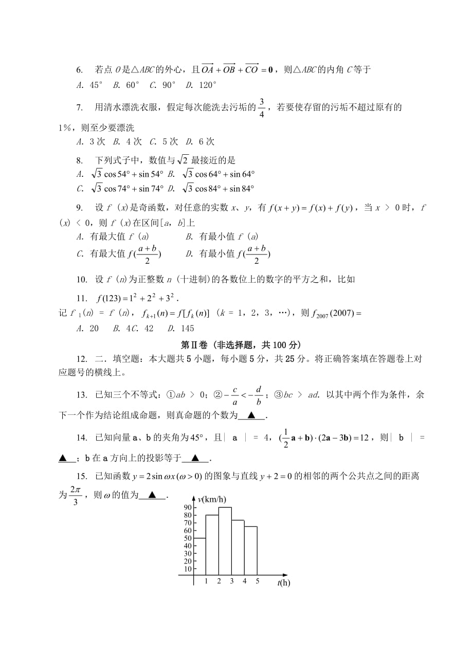 2020年湖北省襄樊市高三数学文史类调研测试卷 新课标 人教版（通用）_第2页