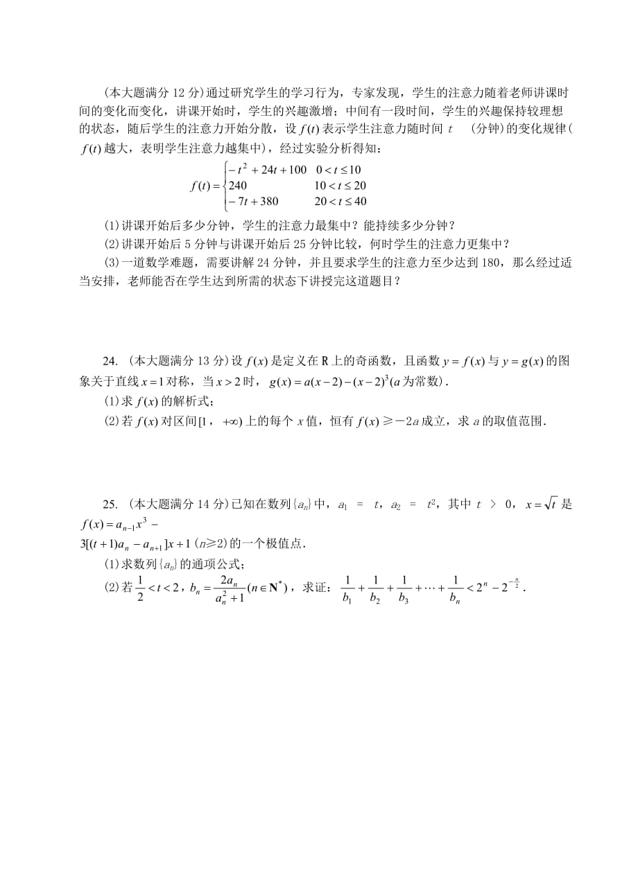 2020年湖北省襄樊市高三数学文史类调研测试卷 新课标 人教版（通用）_第4页