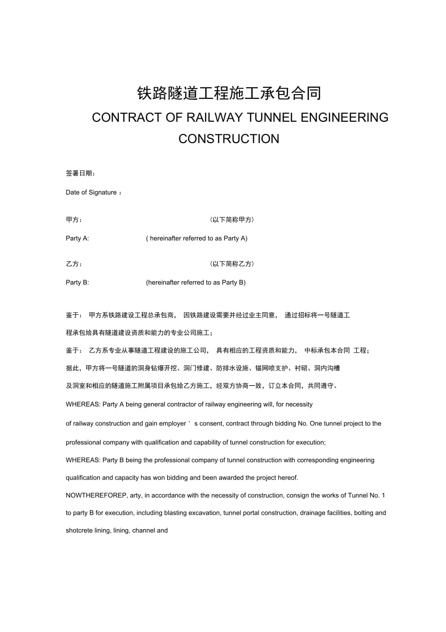 铁路隧道工程施工承包合同范本(中英文)_第1页