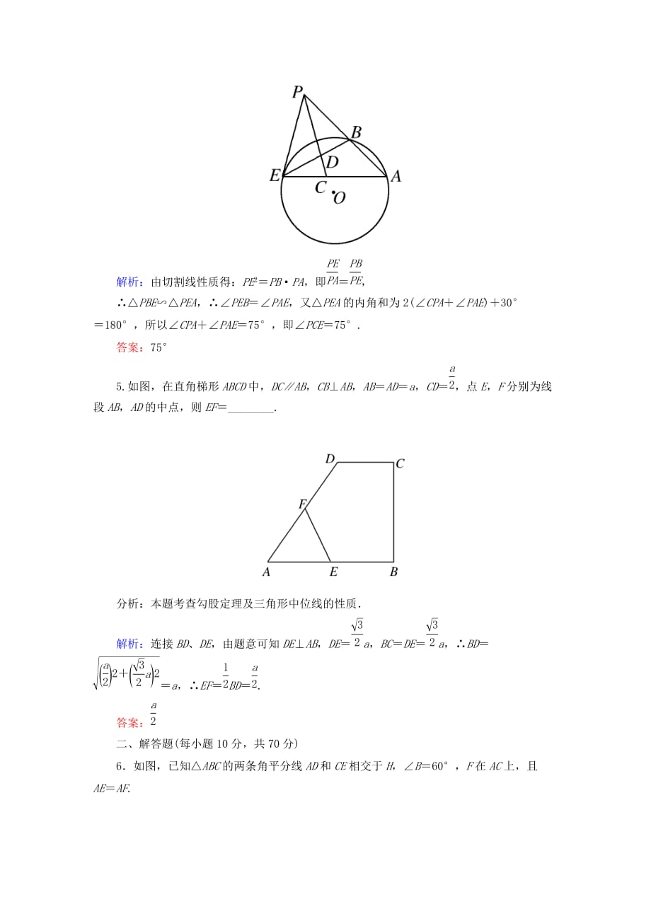 2020高考数学 专题练习 二十八 几何证明选讲 理（通用）_第3页