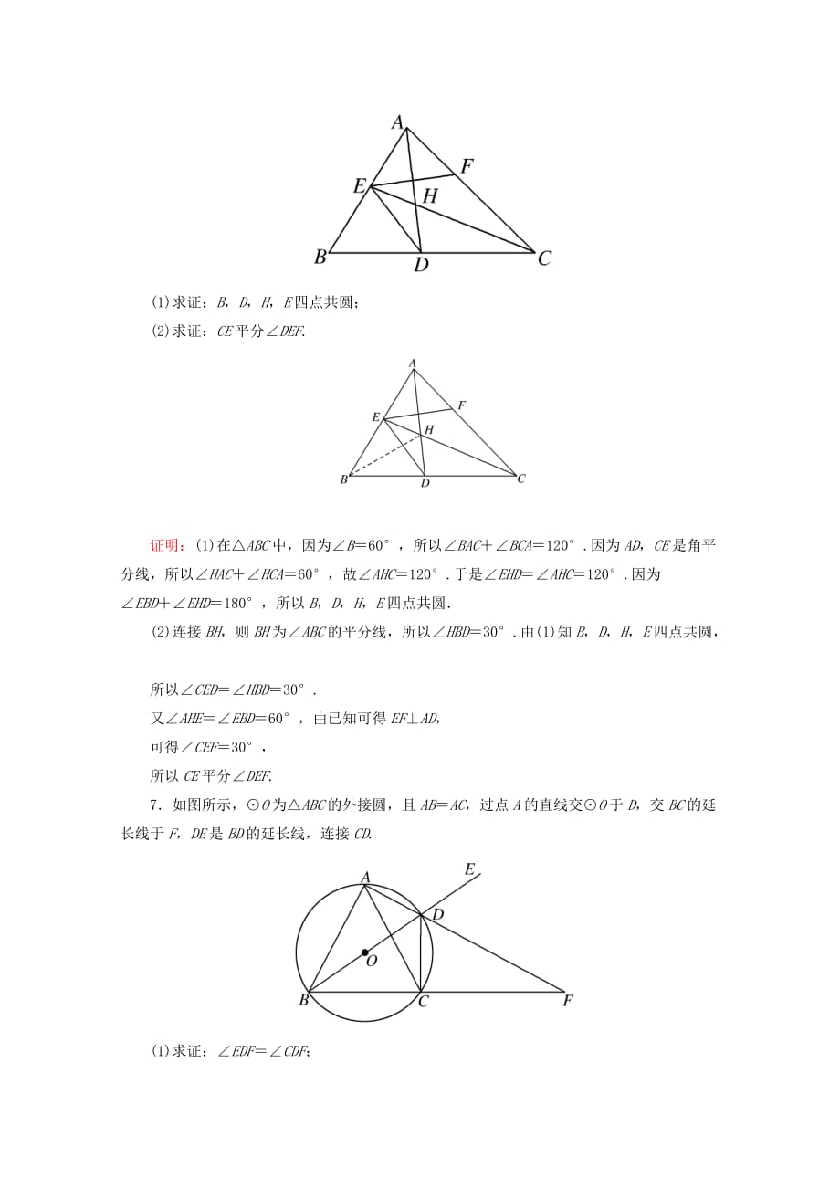2020高考数学 专题练习 二十八 几何证明选讲 理（通用）_第4页