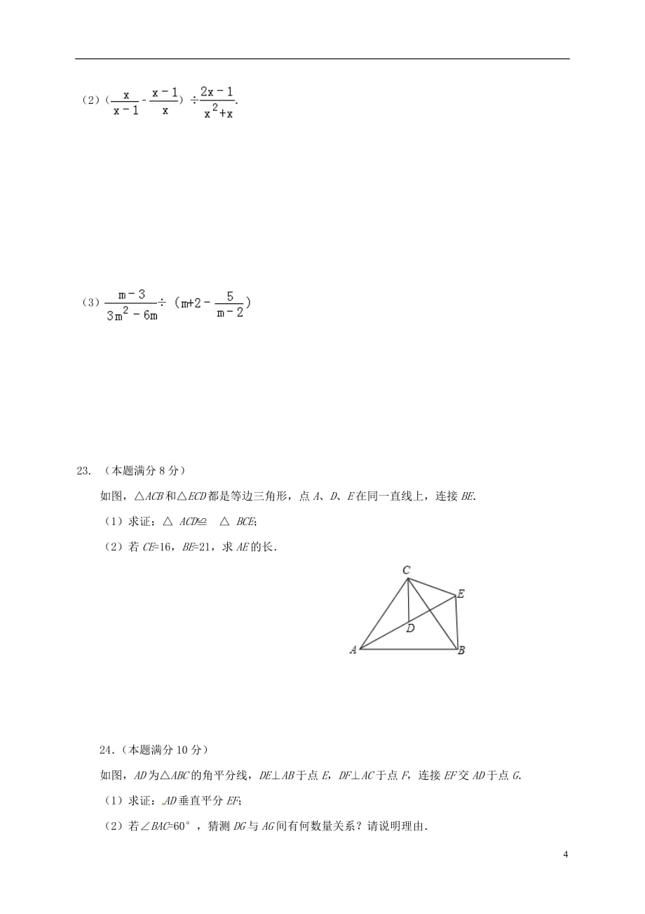 山东省临沭县青云镇中心中学八年级数学元旦竞赛试题_第4页