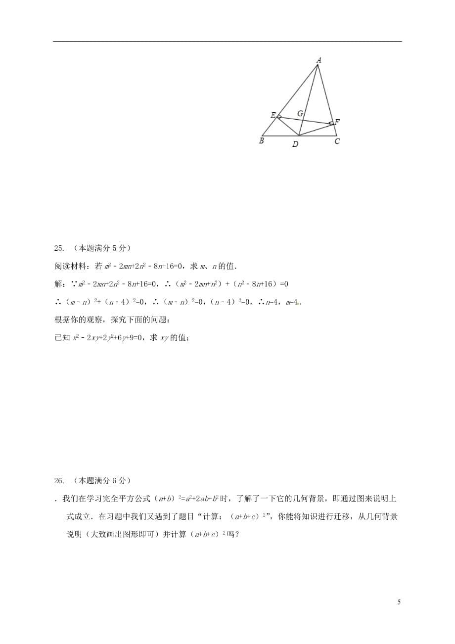 山东省临沭县青云镇中心中学八年级数学元旦竞赛试题_第5页