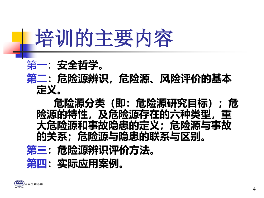 危险源辨识、风险评价、及风险控制技术PPT幻灯片课件_第4页