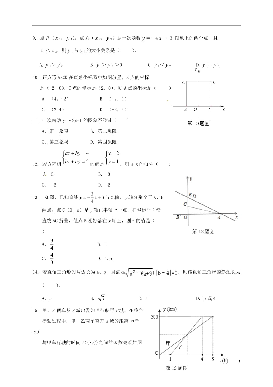 山东省济南市历城区唐王中学八年级数学上学期期中试题新人教版_第2页