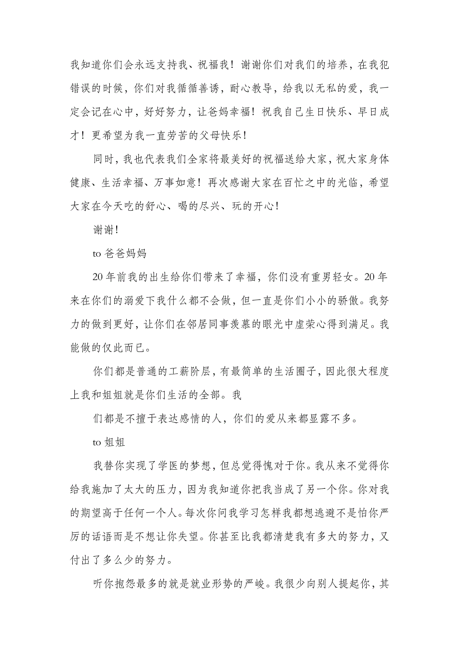 20岁生日致辞(致辞,生日)与20年同学聚会感言(感言,同学聚会)汇编.doc_第4页