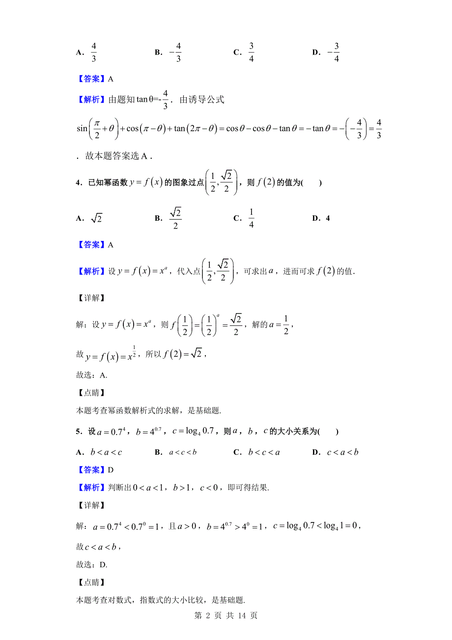 2019-2020学年广州市高一上学期期中数学试题（解析版）_第2页