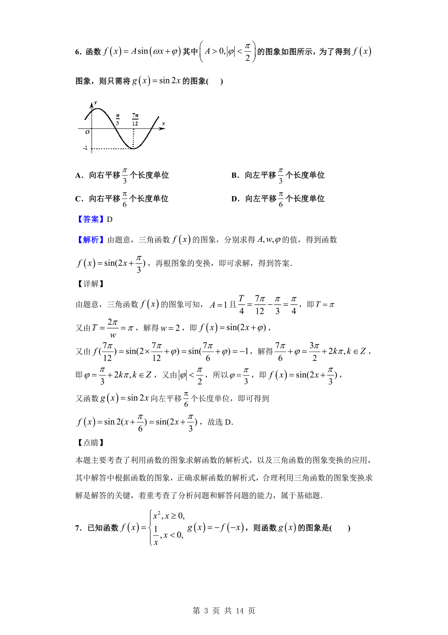 2019-2020学年广州市高一上学期期中数学试题（解析版）_第3页