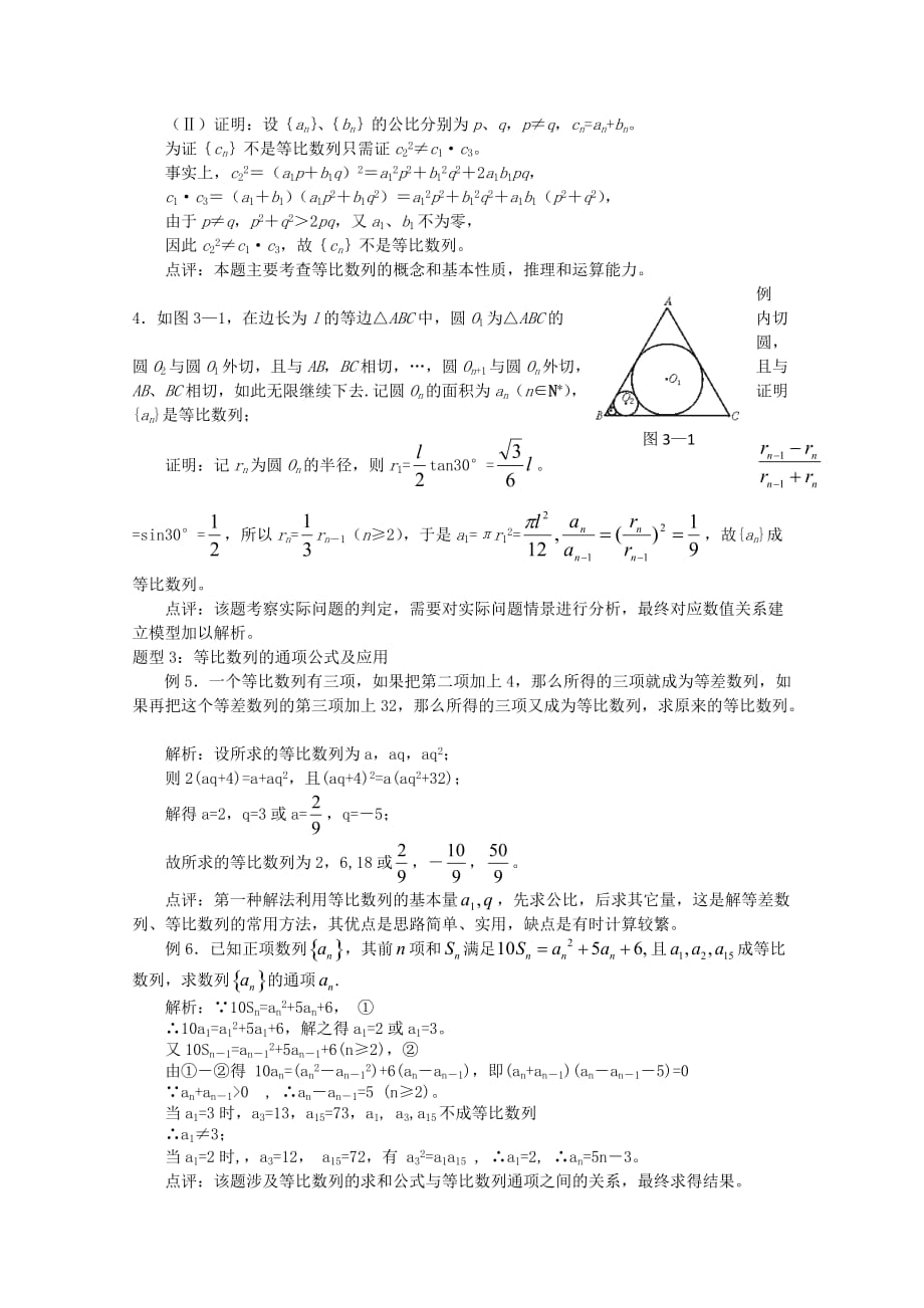 2020年普通高考数学一轮复习 第29讲 等比数列精品学案（通用）_第3页