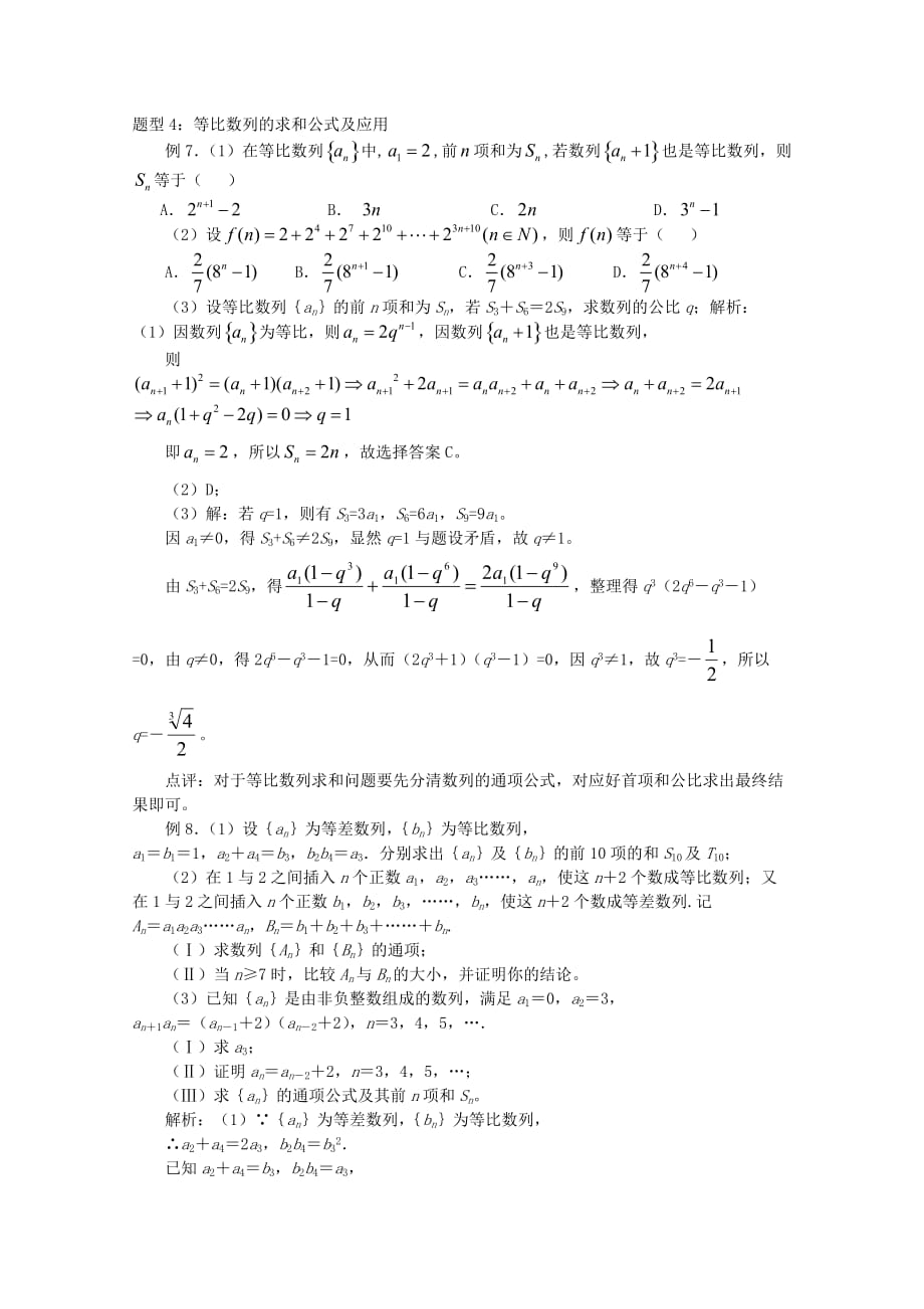 2020年普通高考数学一轮复习 第29讲 等比数列精品学案（通用）_第4页