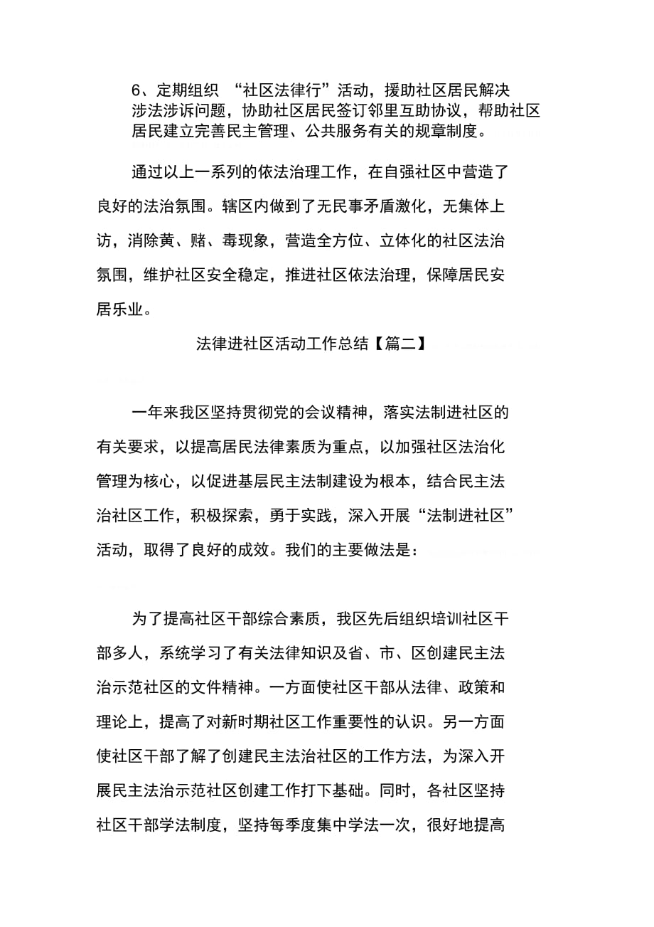 法律进社区活动工作总结_第3页