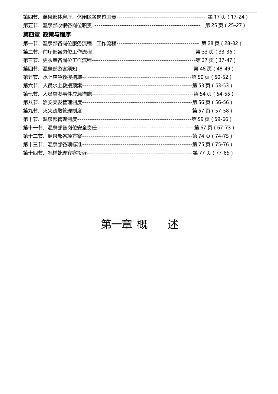 2020（工作规范）2020年桃源温泉部工作手册_第2页