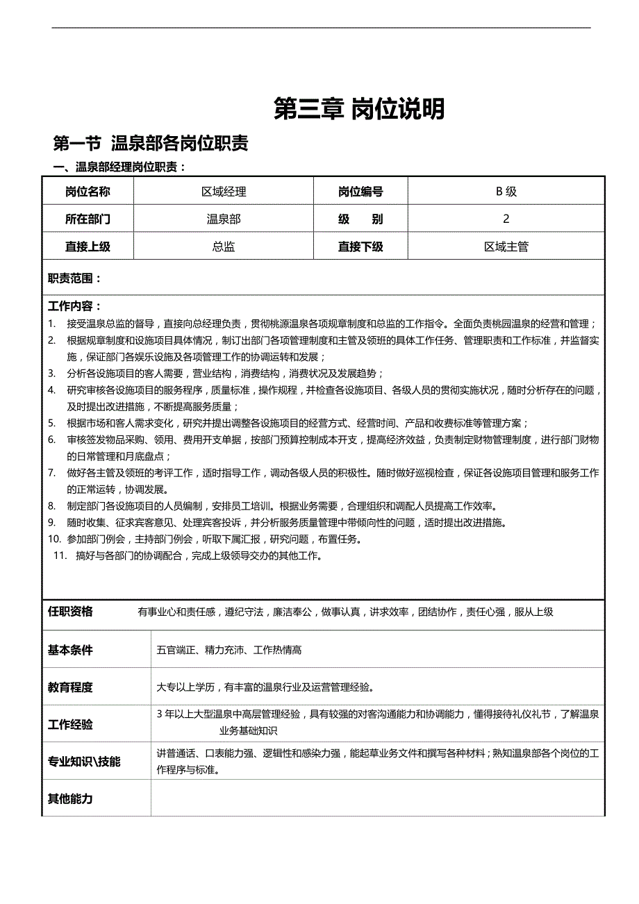 2020（工作规范）2020年桃源温泉部工作手册_第4页
