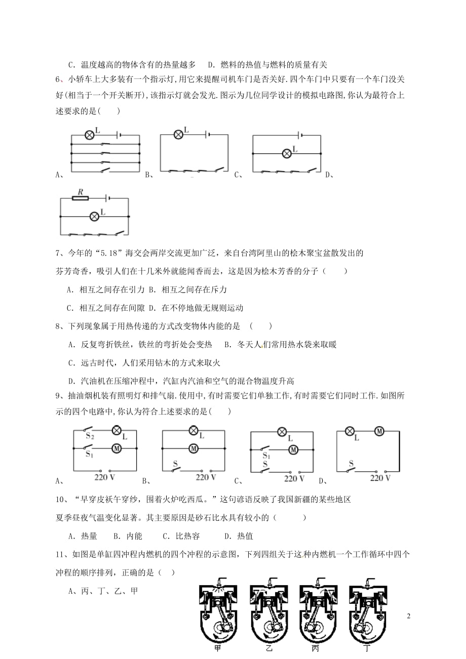 山东省单县希望初级中学九年级物理上学期第一次素质测评试题（无答案）鲁教版五四制_第2页