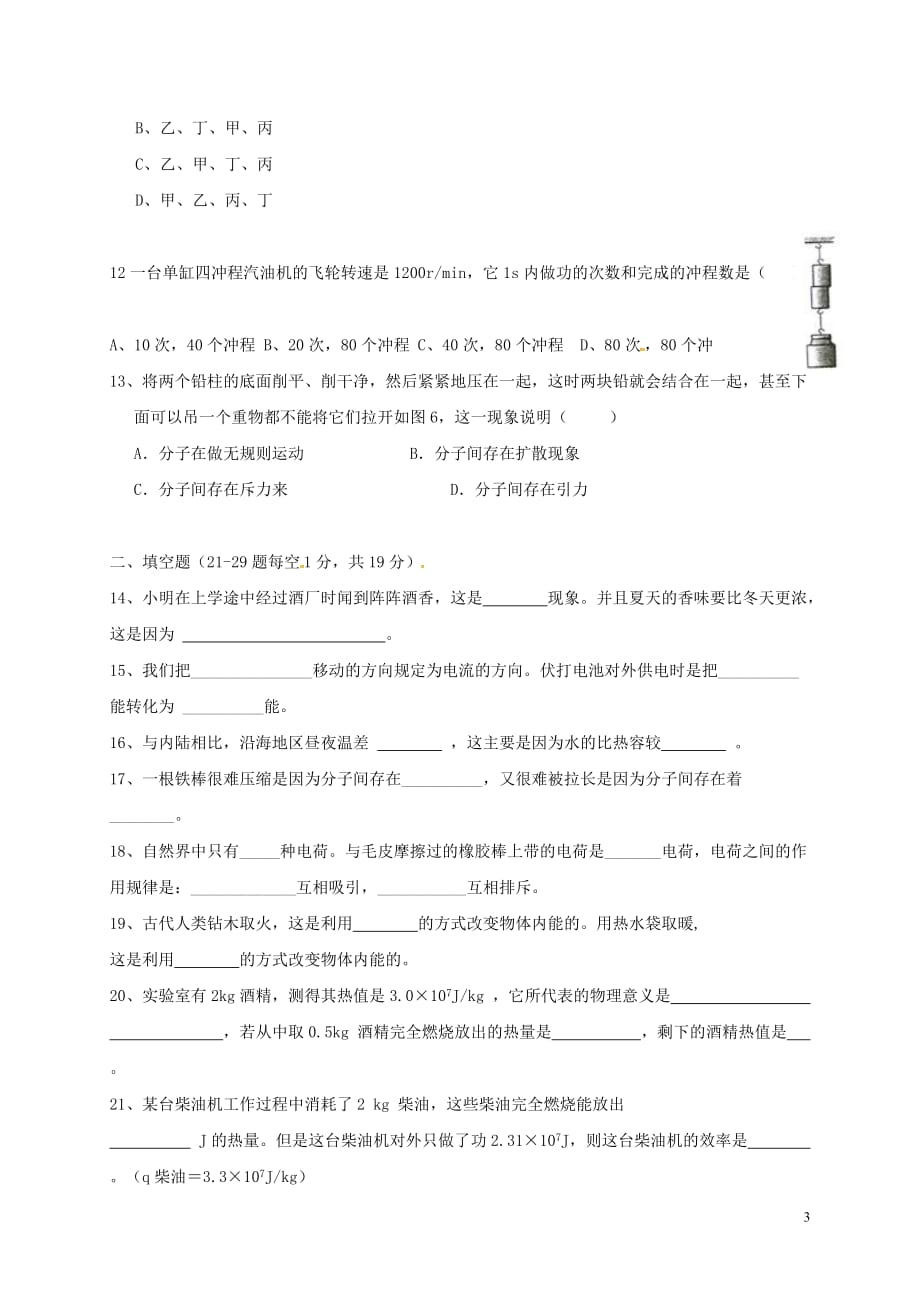 山东省单县希望初级中学九年级物理上学期第一次素质测评试题（无答案）鲁教版五四制_第3页