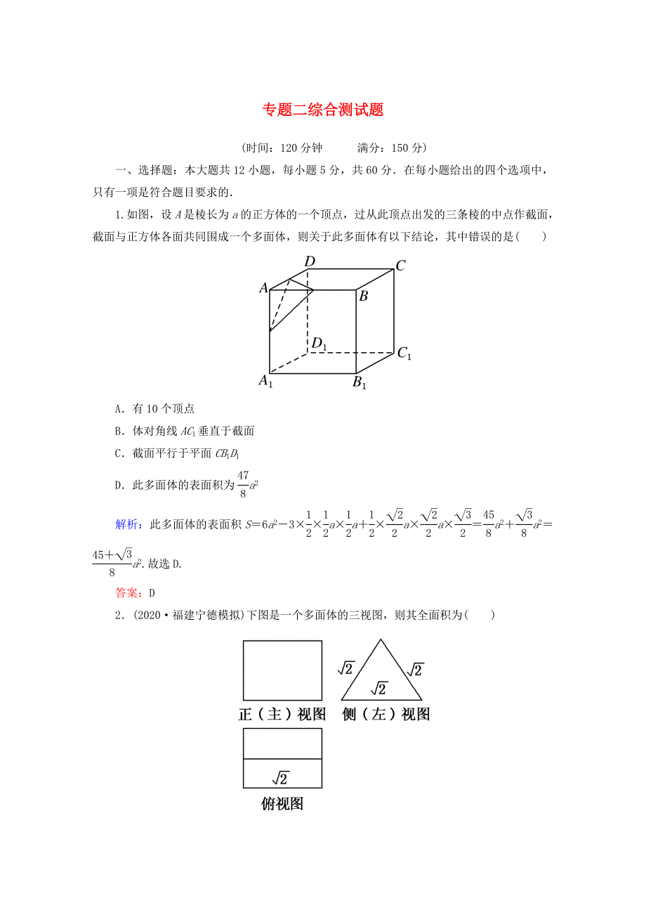 2020高考数学 专题二 综合测试题 文（通用）_第1页