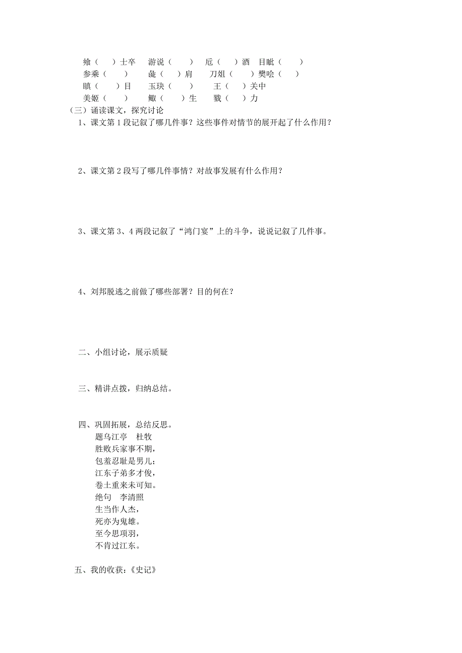 《鸿门宴》导学单完美版_第2页