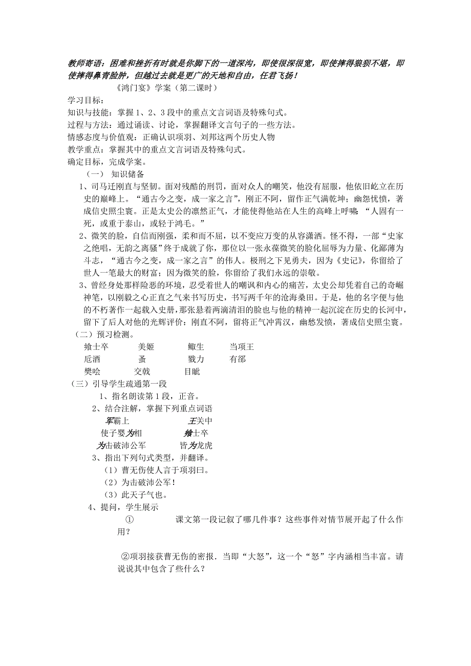 《鸿门宴》导学单完美版_第3页