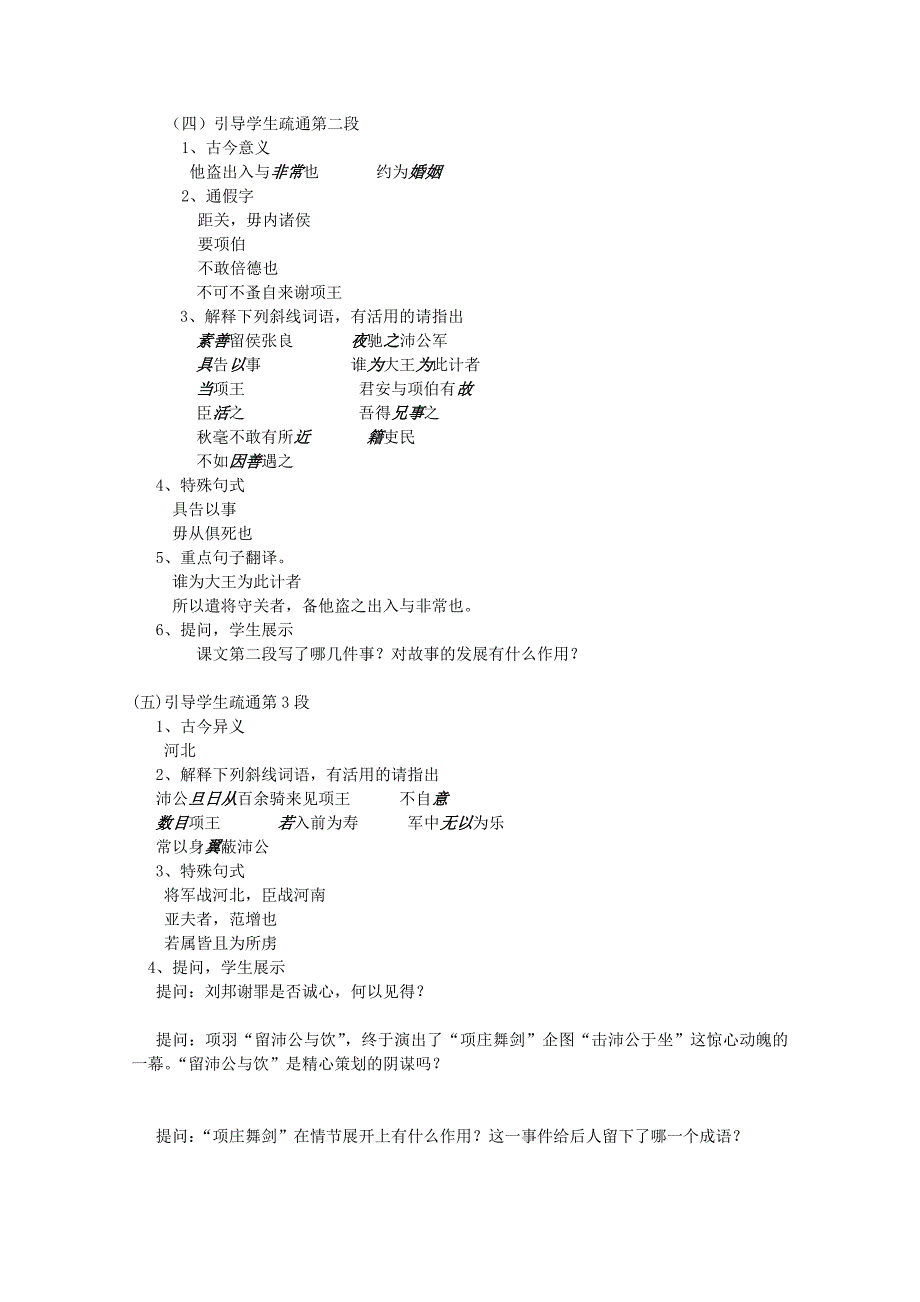 《鸿门宴》导学单完美版_第4页