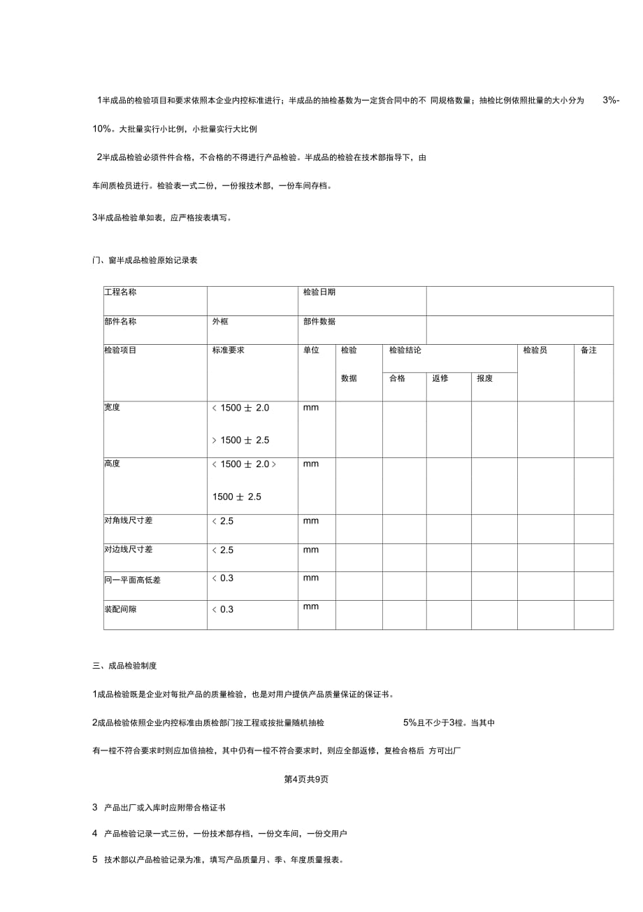 铝塑复合节能窗产品质量保证合同协议书范本_第4页