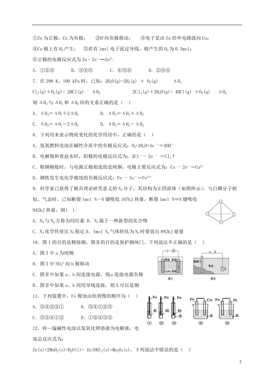 山东省高二化学10月阶段性测试试题（无答案）_第2页