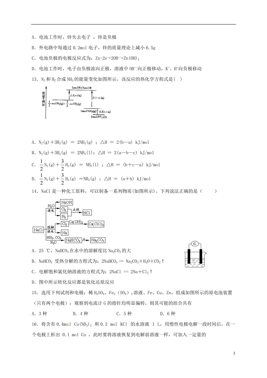 山东省高二化学10月阶段性测试试题（无答案）_第3页