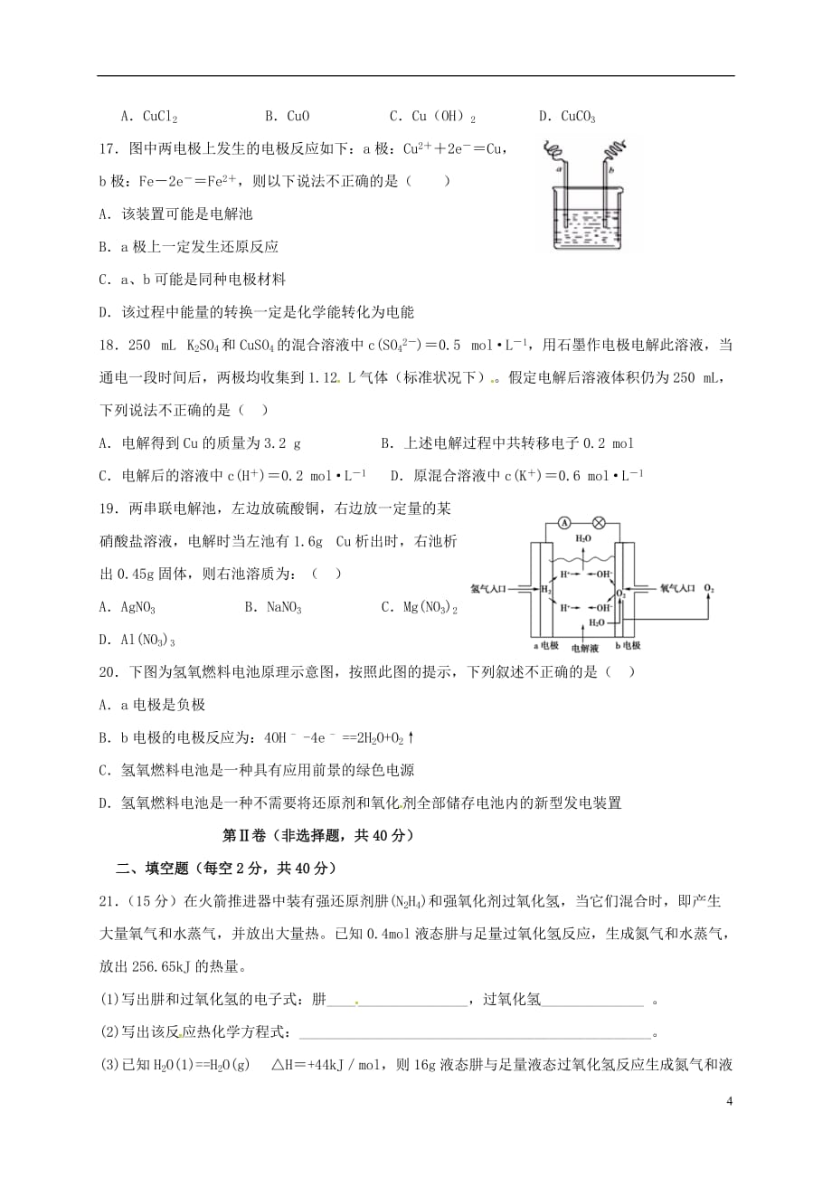 山东省高二化学10月阶段性测试试题（无答案）_第4页