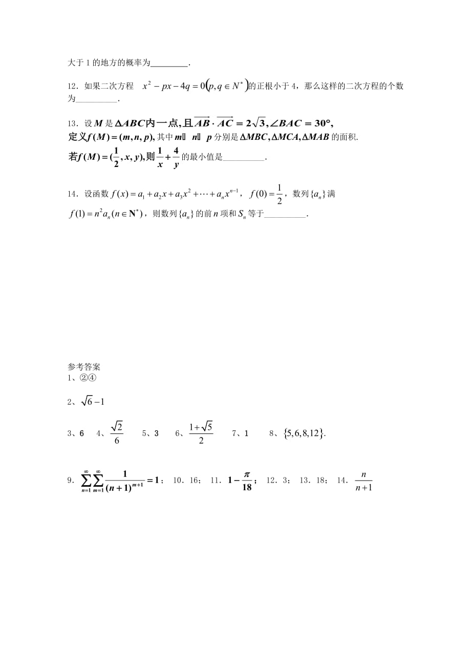 2020高考数学填空题型精选精练（54）（通用）_第2页