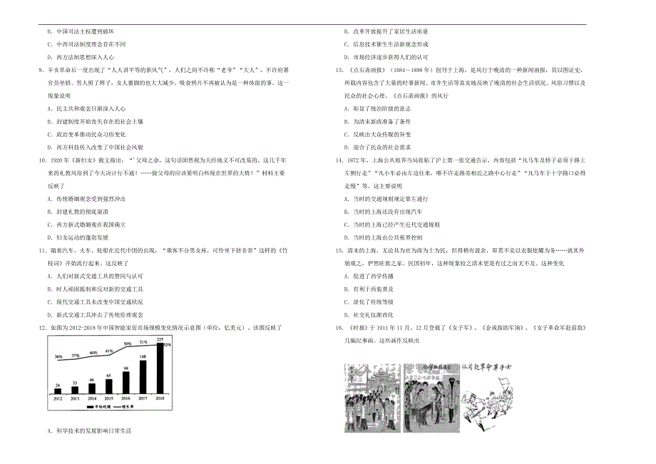 备战2020届高三历史一轮单元复习第九单元近现代中国社会生活的变迁B卷学生版_第2页