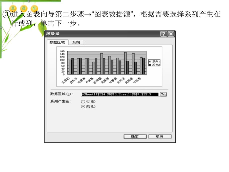 EXCEL图表的建立与修改（1课时）_第3页