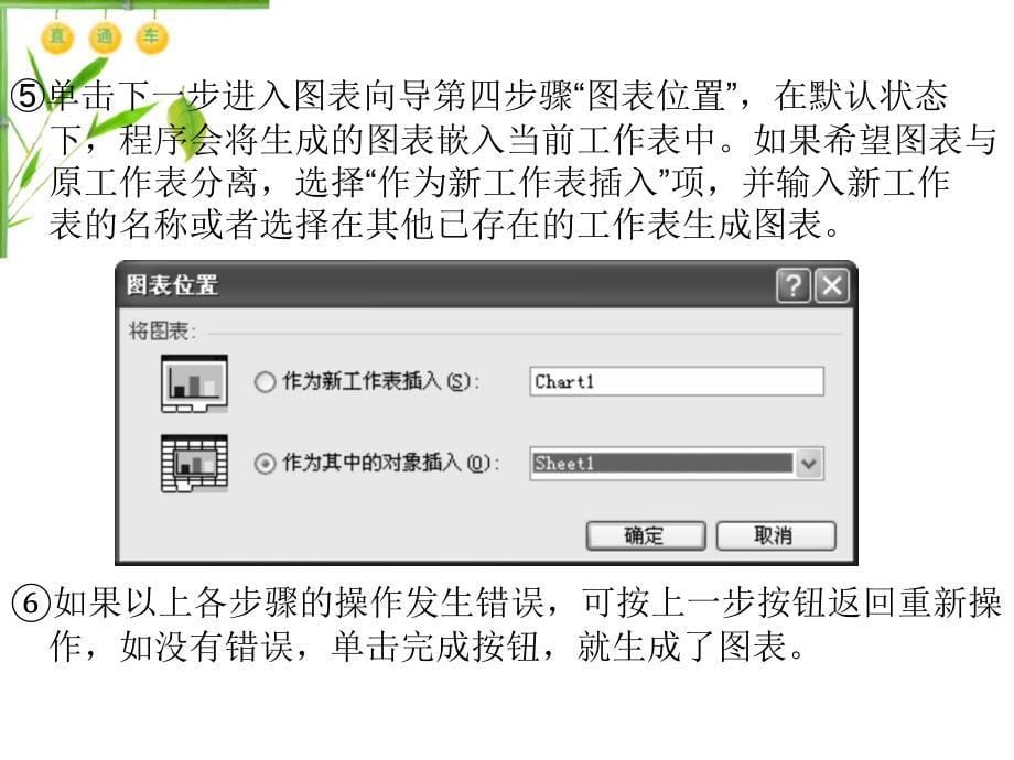 EXCEL图表的建立与修改（1课时）_第5页