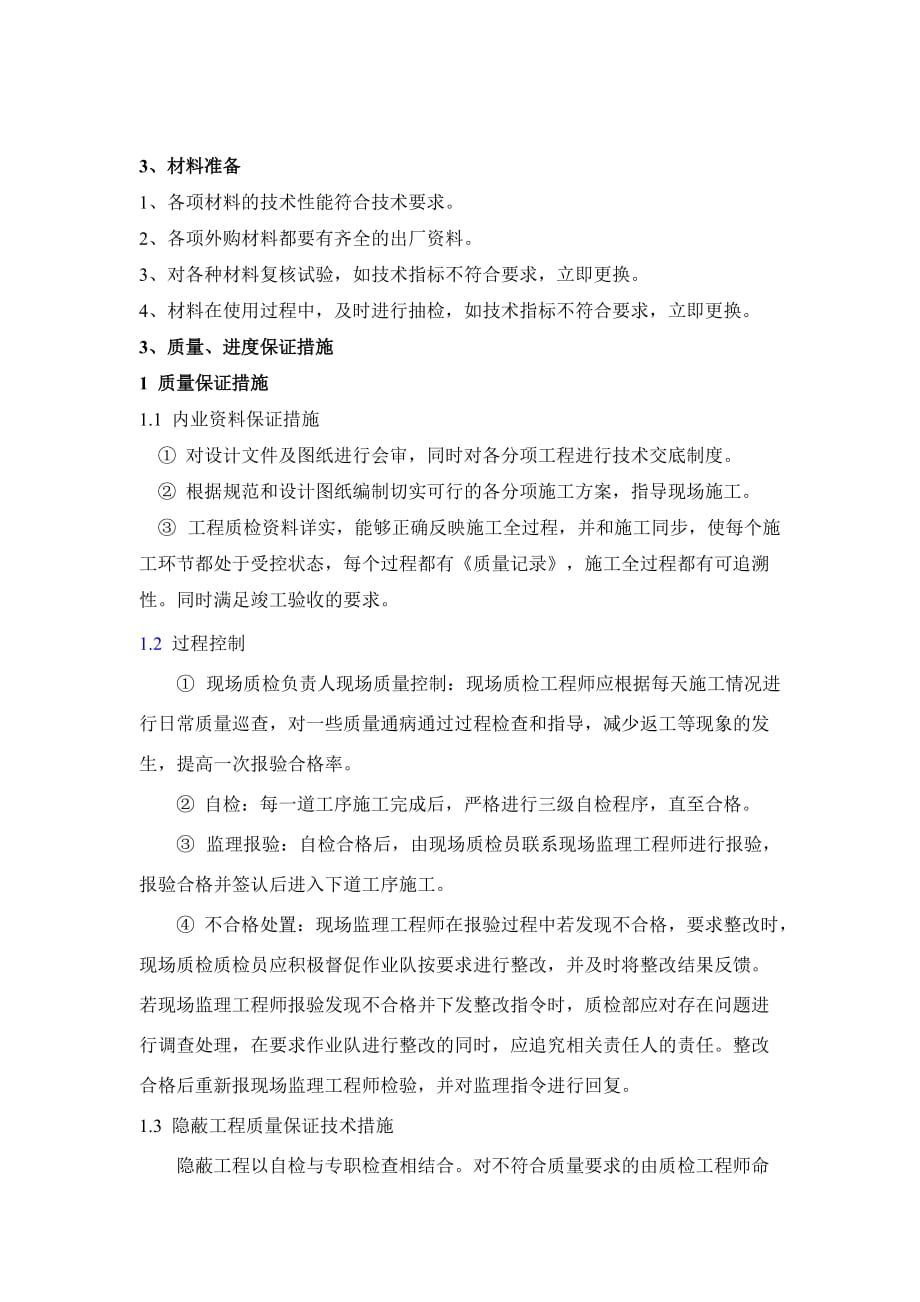 大干100天汇报材料.doc_第3页