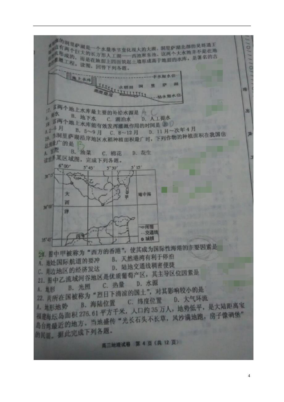 天津市宝坻区第一中学高三地理上学期第二次月考试题（扫描版）_第4页