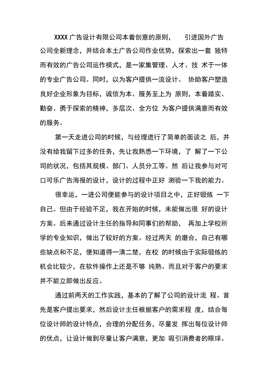 202X年5月最新实习报告【三篇】_第2页