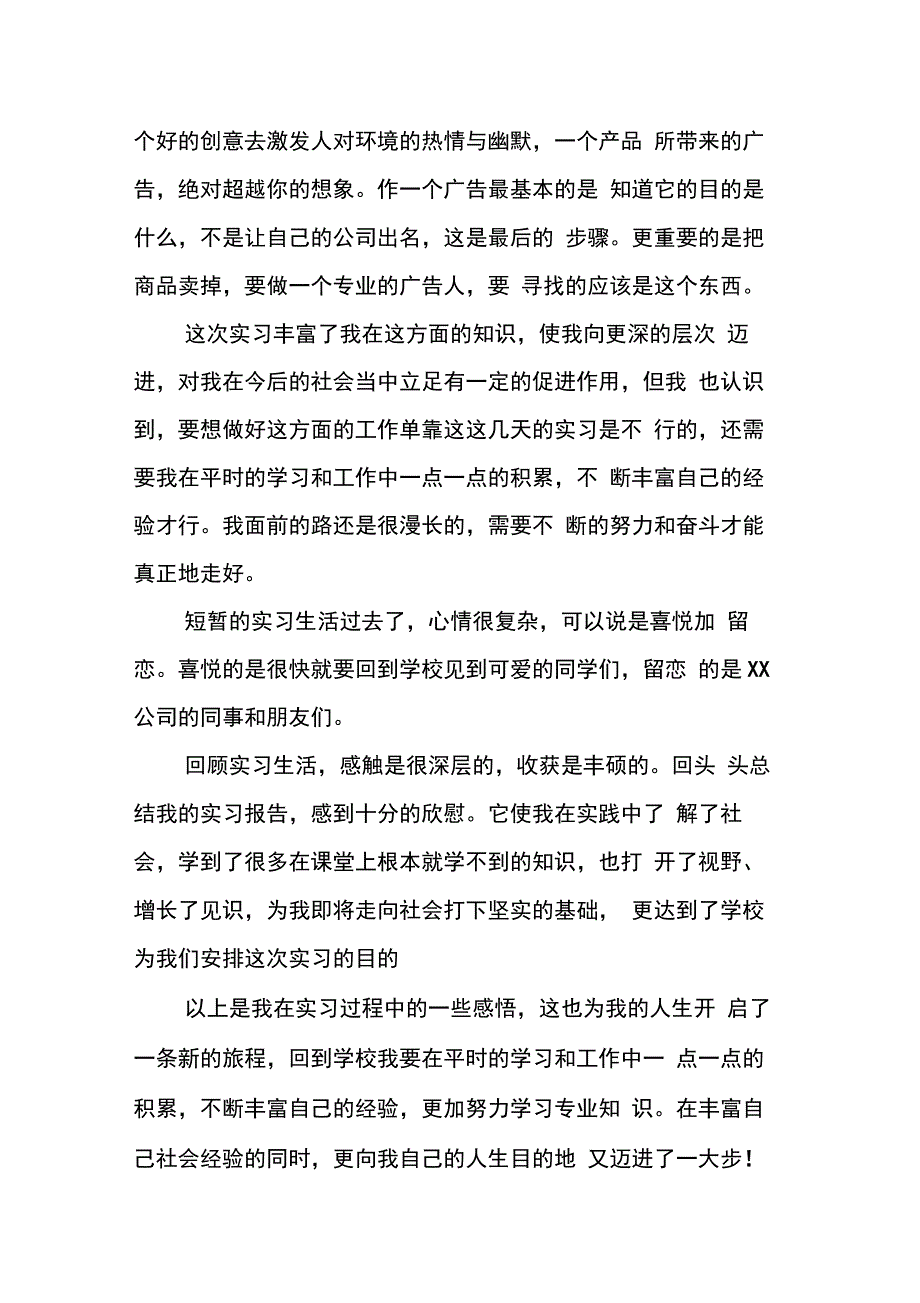 202X年5月最新实习报告【三篇】_第4页