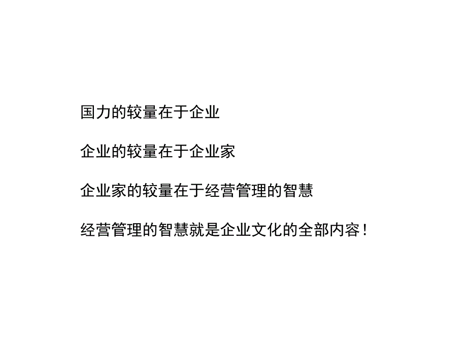 企业文化培训PPT幻灯片课件_第3页