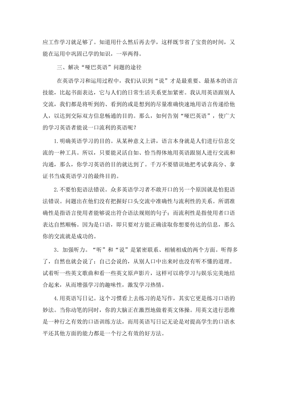 “哑巴英语”存在的原因及解决途径.doc_第2页