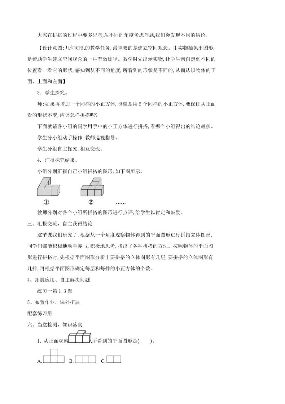 人教版小学数学五年级下册第一单元观察物体.doc_第5页