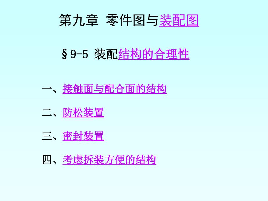 9-6装配结构的合理性27张_第1页