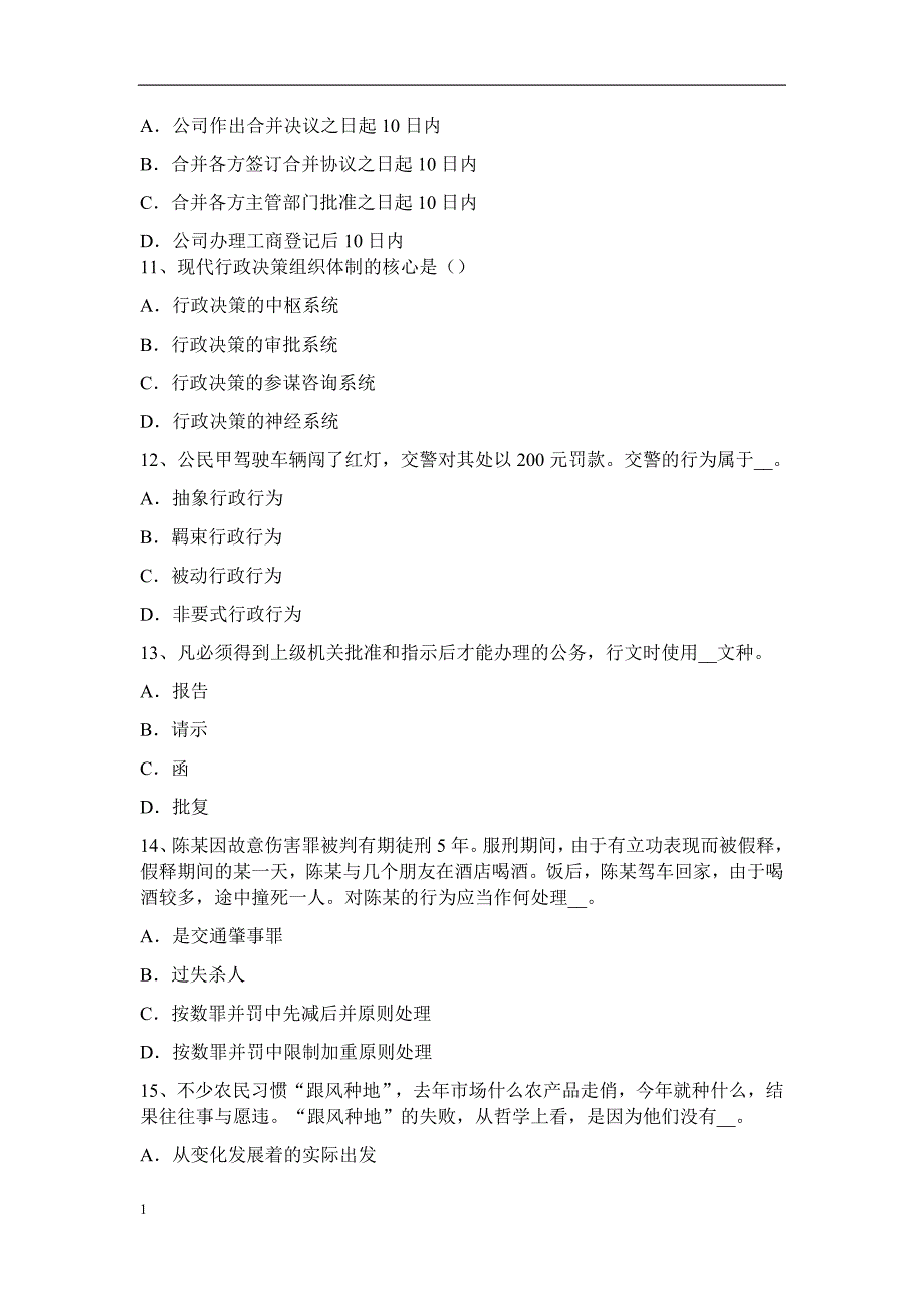 2017年上半年山西省选调生招聘考试农村信用社招聘公共基础知识：宗法礼仪名词考试试题研究报告_第3页