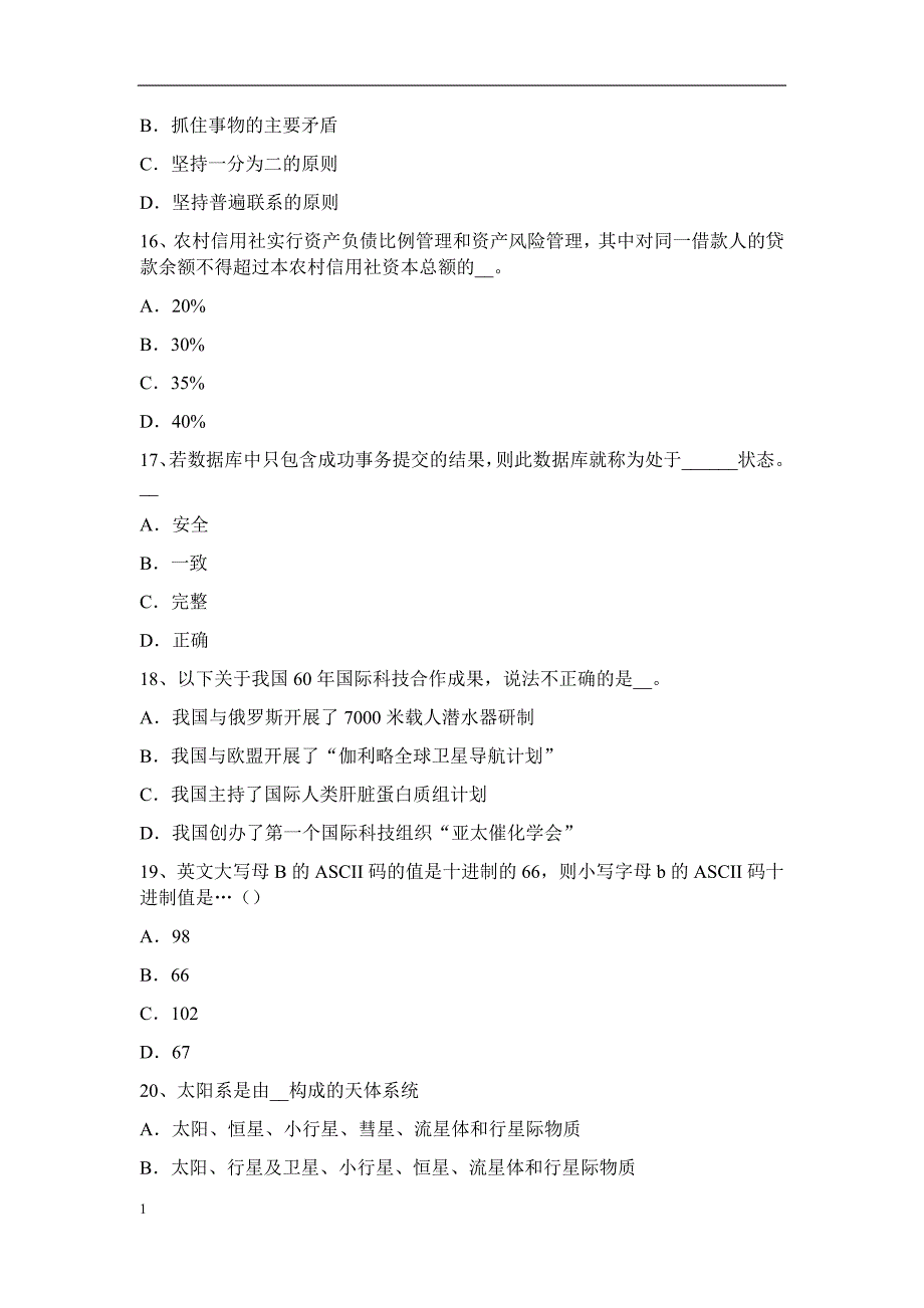 2017年上半年山西省选调生招聘考试农村信用社招聘公共基础知识：宗法礼仪名词考试试题研究报告_第4页