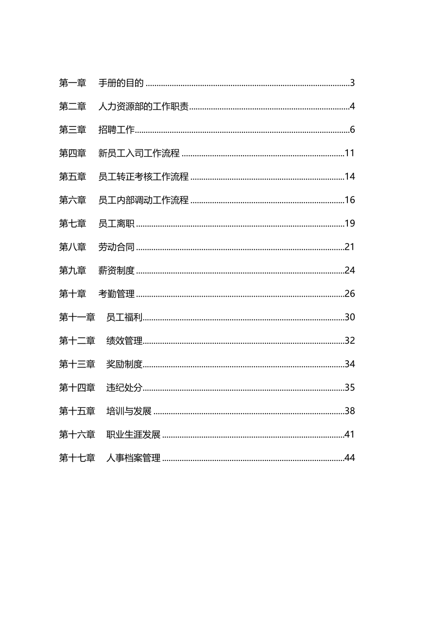 （人力资源知识）2020年人力资源管理手册__第3页