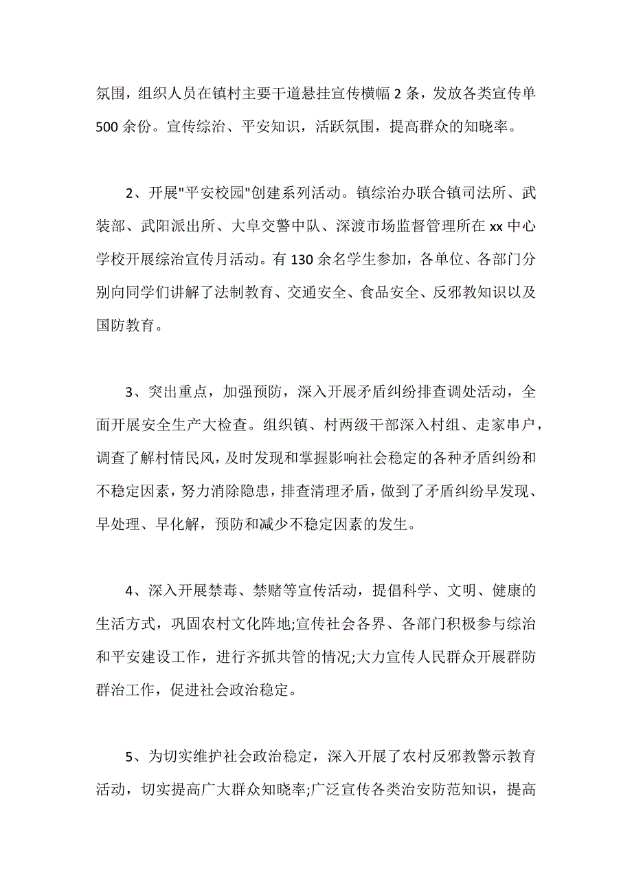 20xx年乡镇社会治安综合治理宣传月活动总结（可编辑范本）_第2页