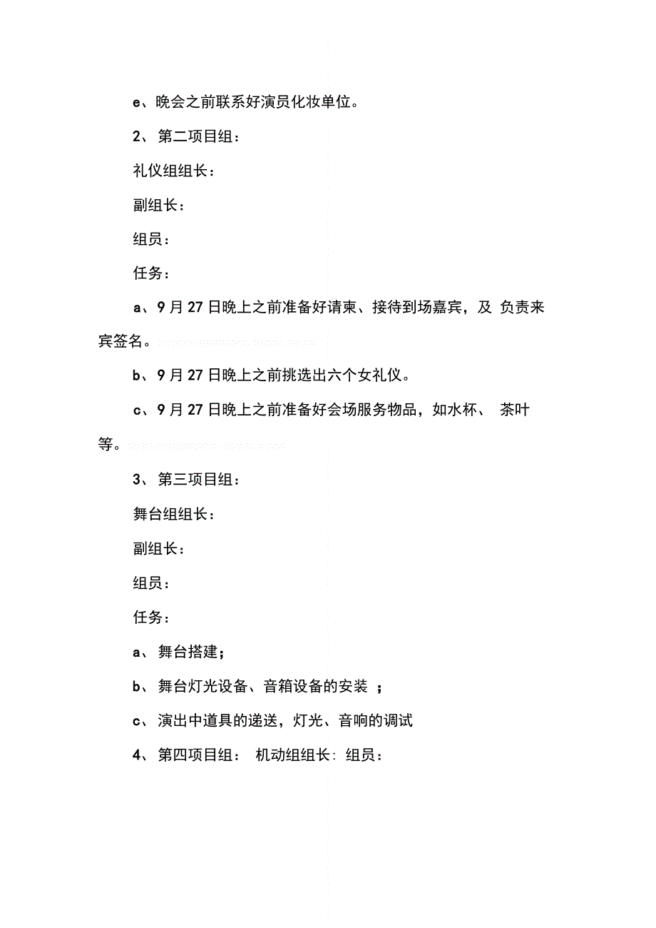 庆祝十一国庆节活动方案_第4页