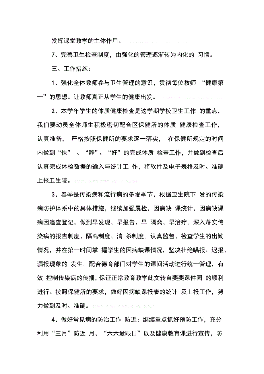 202X年学校卫生保健室工作计划_第2页